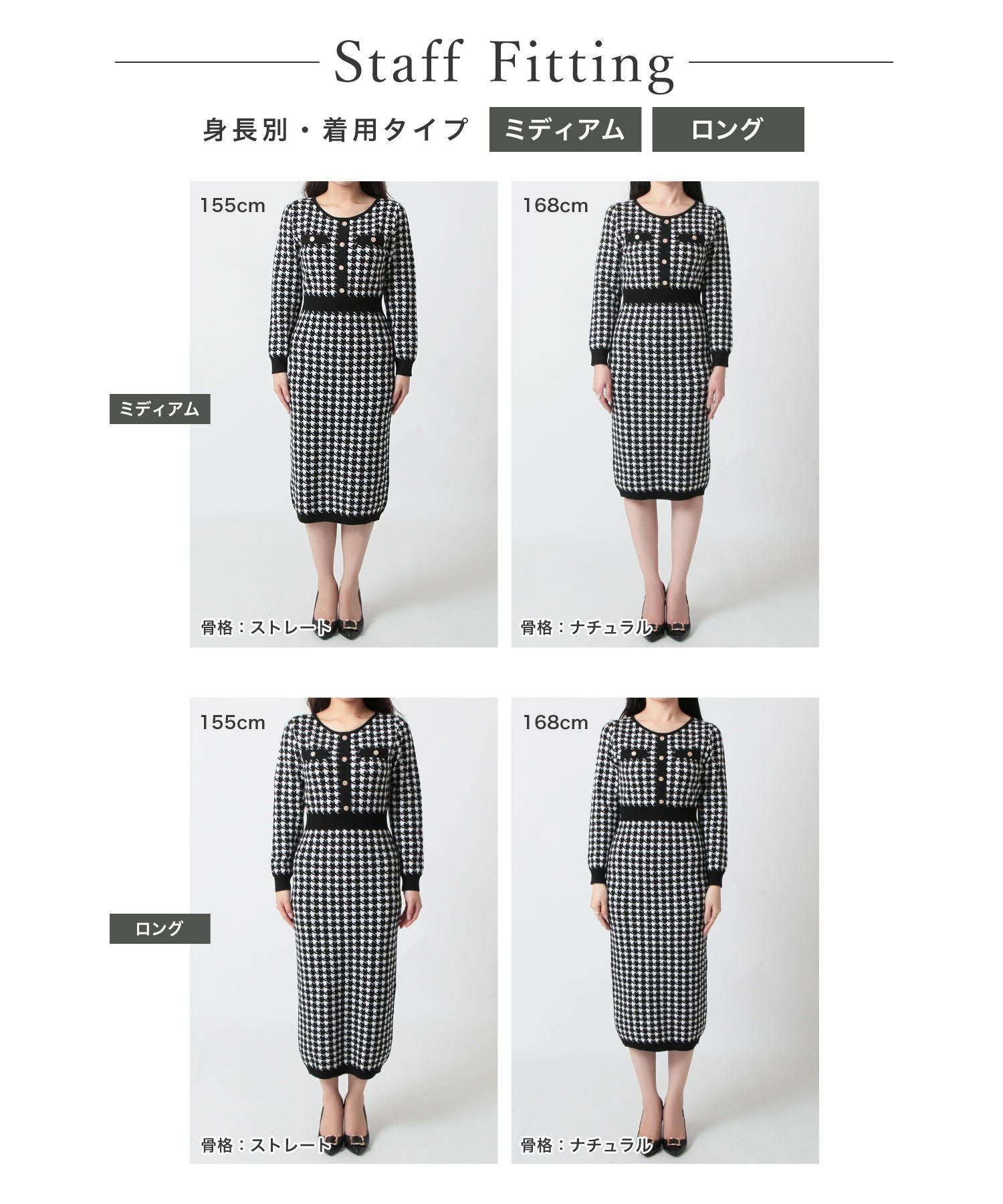 丈が選べる千鳥格子柄タイトニットワンピース JB23598