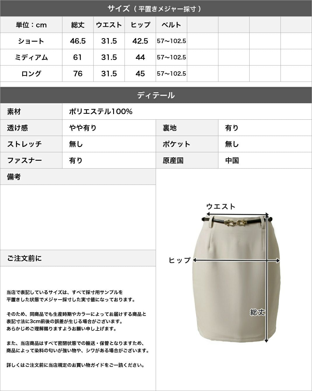 丈が選べるウールライクタイトスカート JB24516