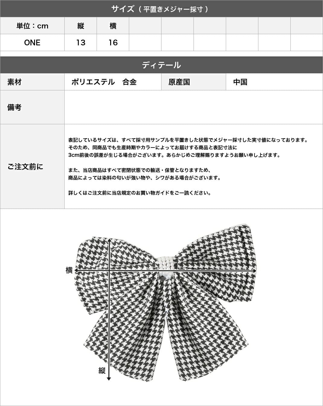 千鳥格子柄リボンバレッタ JB24684