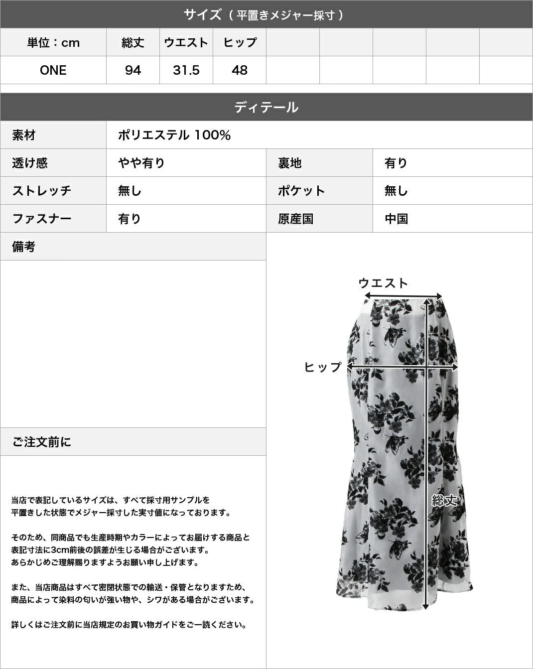 フロッキーフラワーマーメイドスカート JB24574