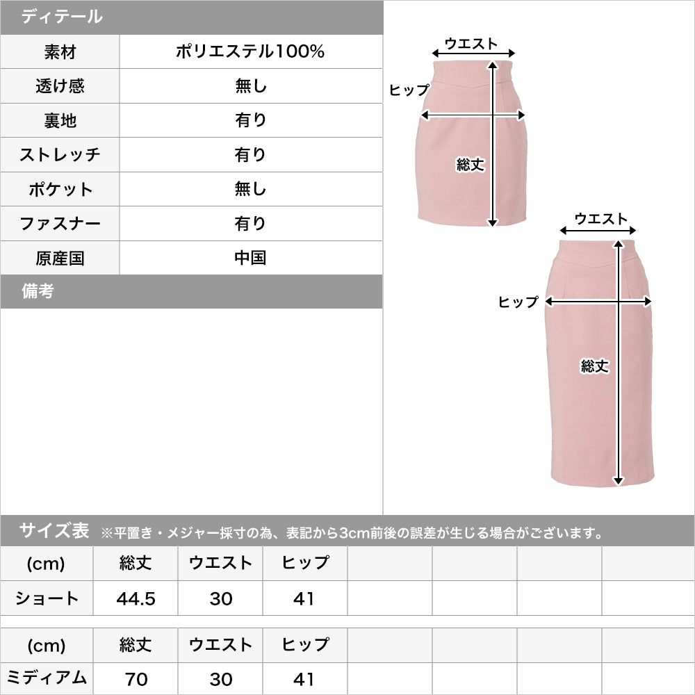 丈が選べるコルセット風タイトスカート JB22041