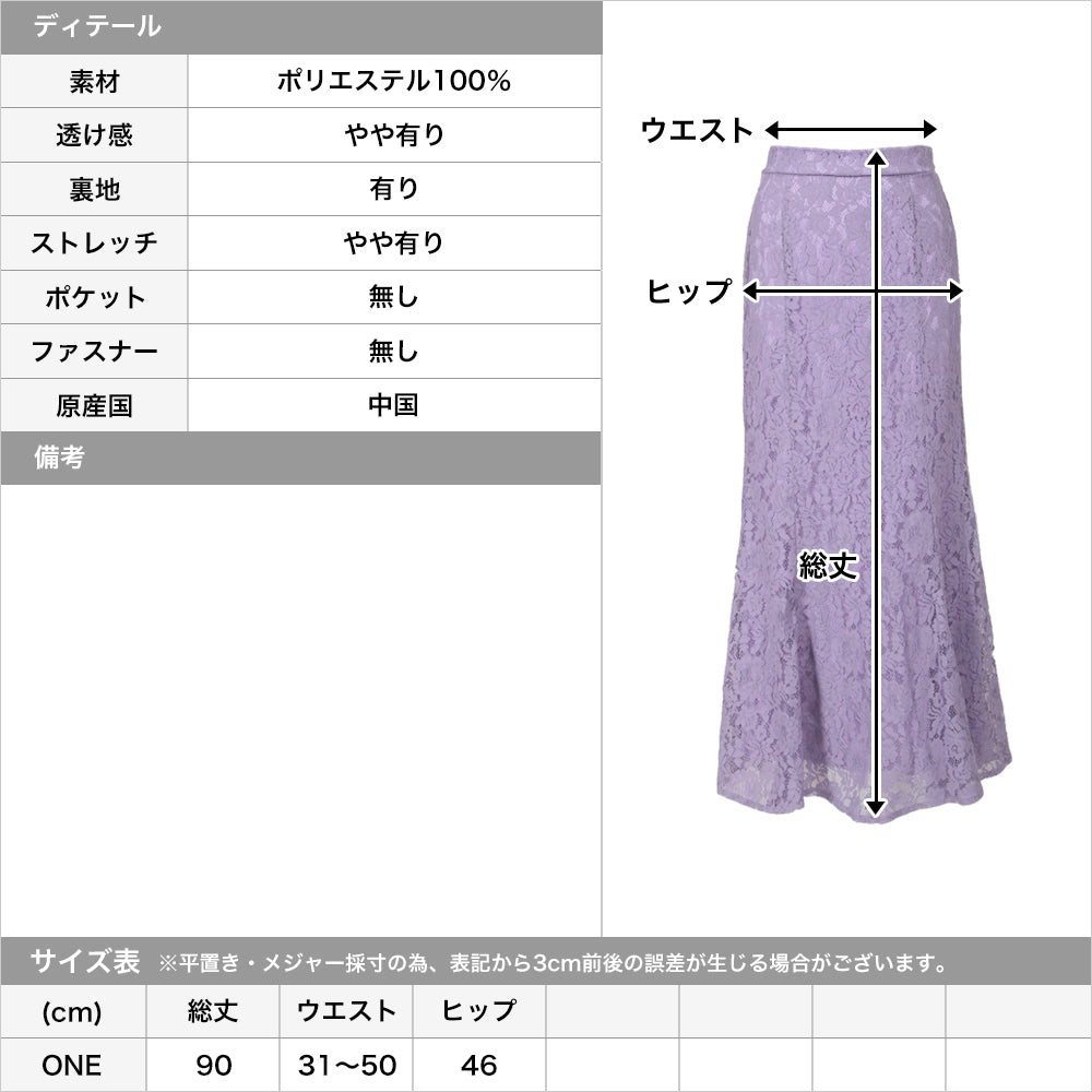 総レースマーメイドスカート JB22064