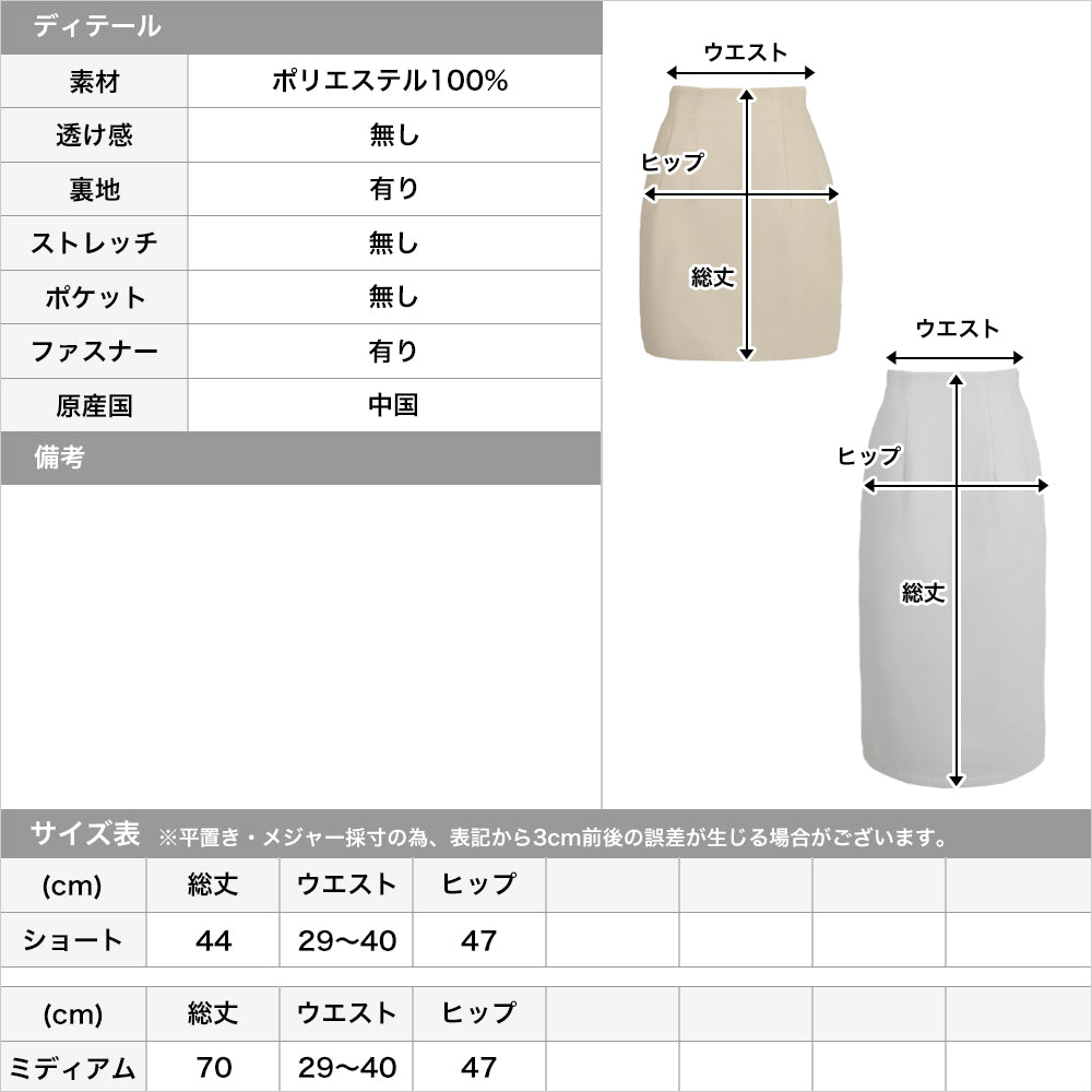 丈が選べるウールタッチタイトスカート JB22507