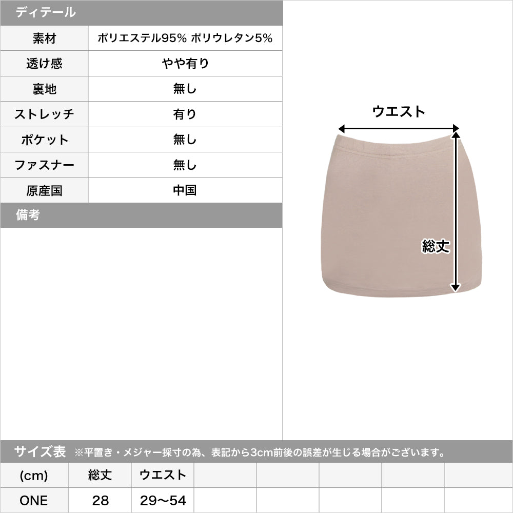 Yラインカバーインナー・ペチコート JB22587