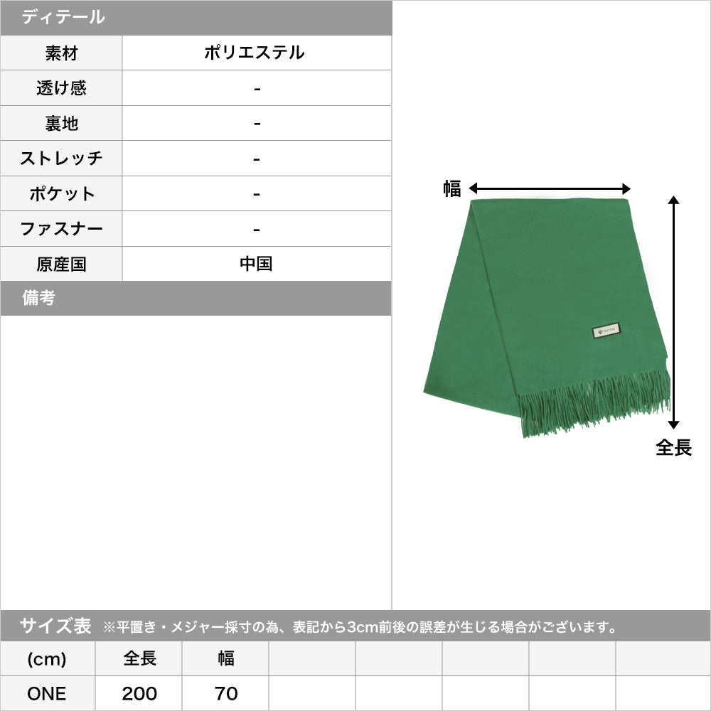 カシミヤタッチストール JB22600