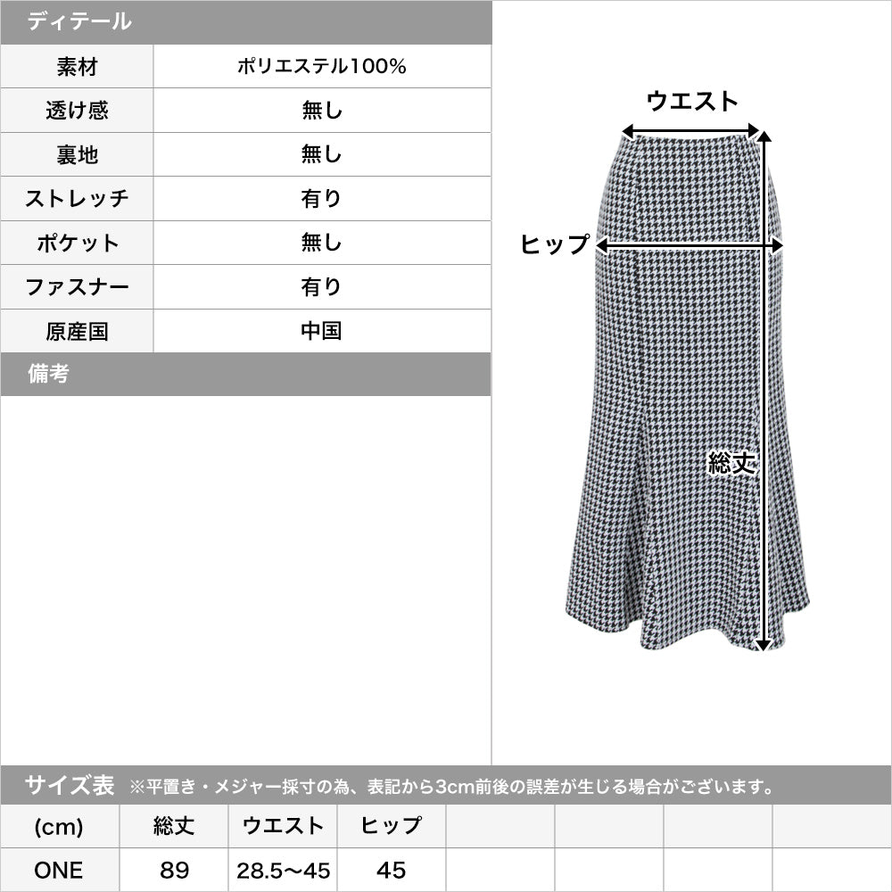 千鳥格子柄ハイウエストマーメイドスカート JB22620