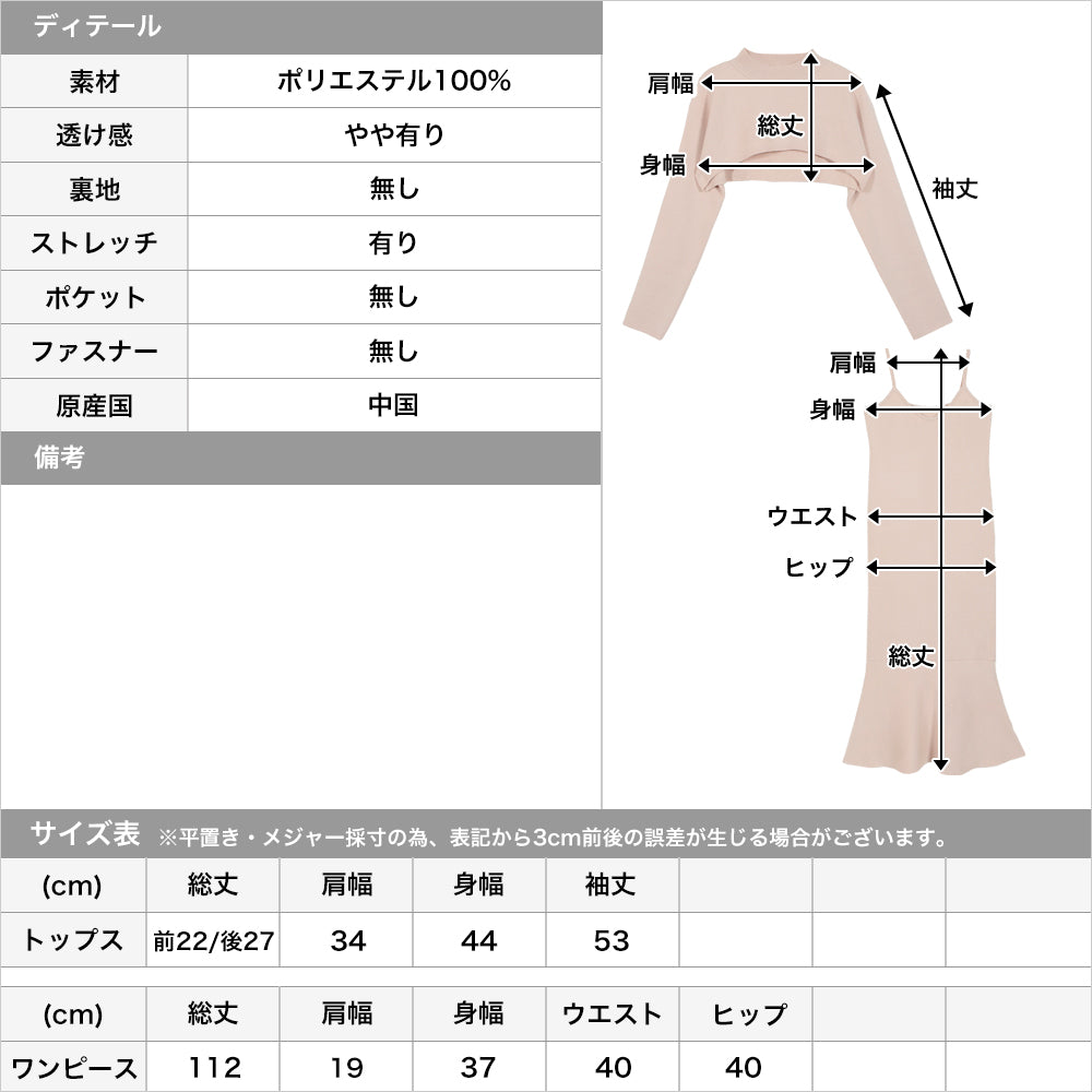 2点セット・クロップド丈トップス×マーメイドニットワンピース JB22639