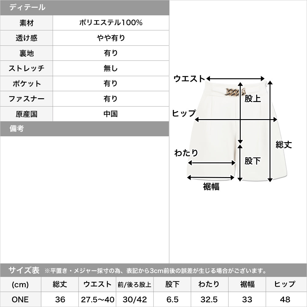 チェーン付きハイウエストショートパンツ JB23004