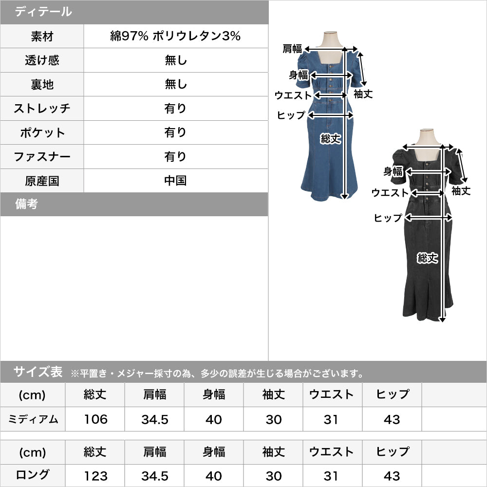 丈が選べるデニムマーメイドワンピース JB23010