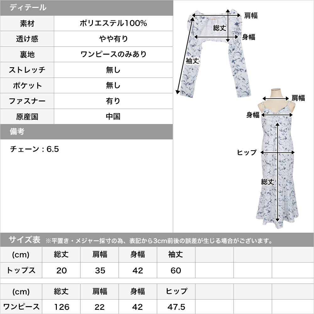 ラインフラワークロップド丈トップス×マーメイドワンピース JB23016