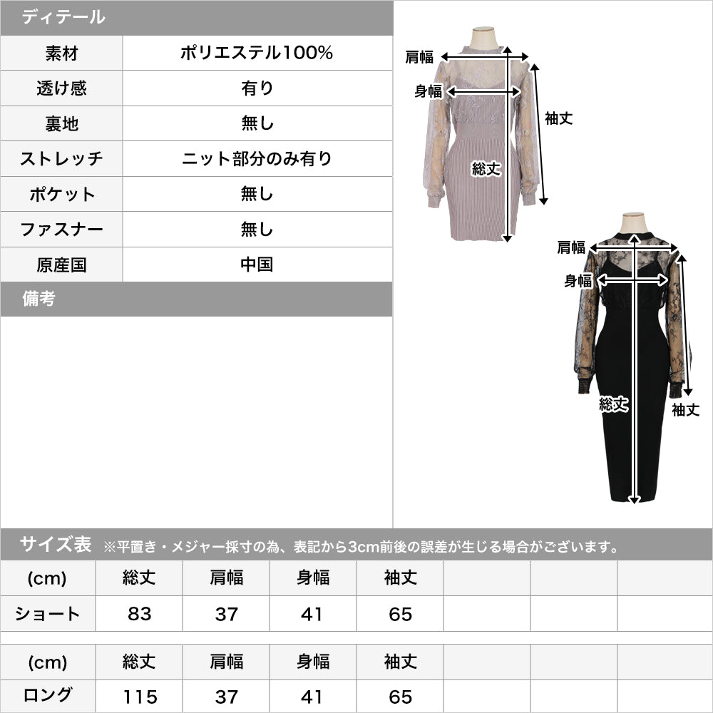 丈が選べるレースドッキングタイトニットワンピース JB23017