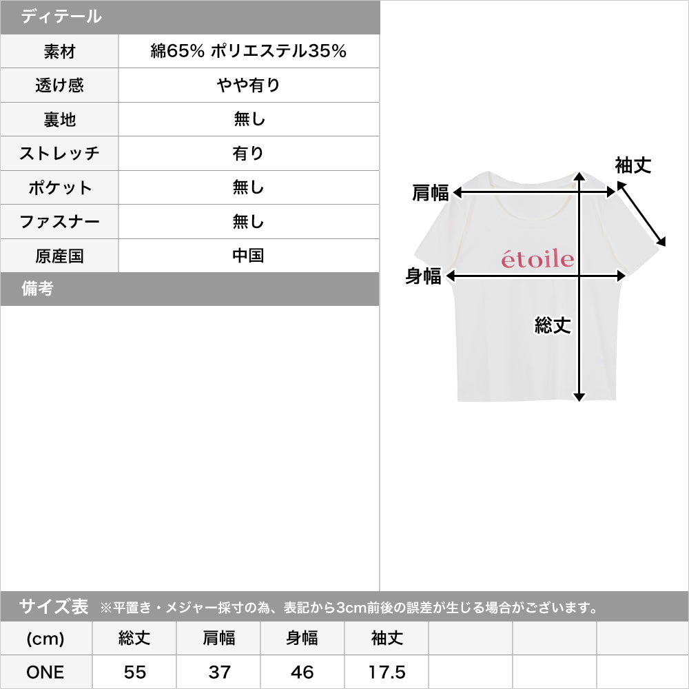 etoile刺繍ロゴデザインTシャツ JB23018