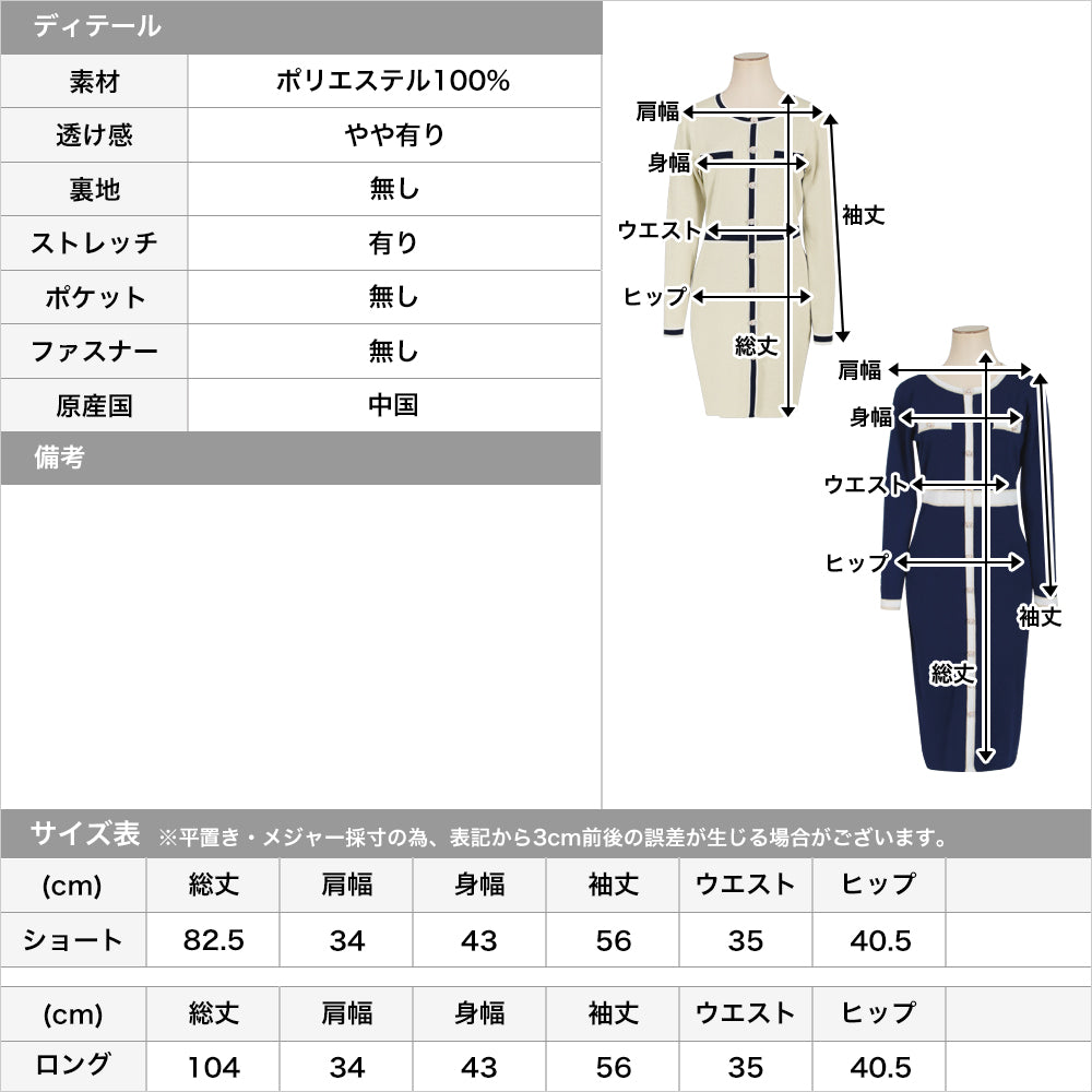 丈が選べる配色ライン長袖ニットワンピース JB23024