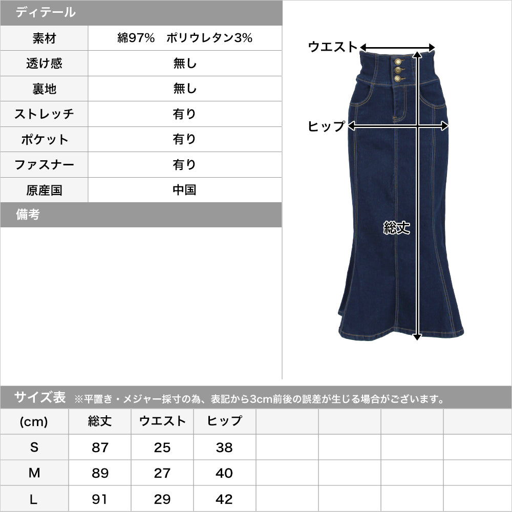 3連ボタンハイウエストデニムマーメイドスカート JB23044