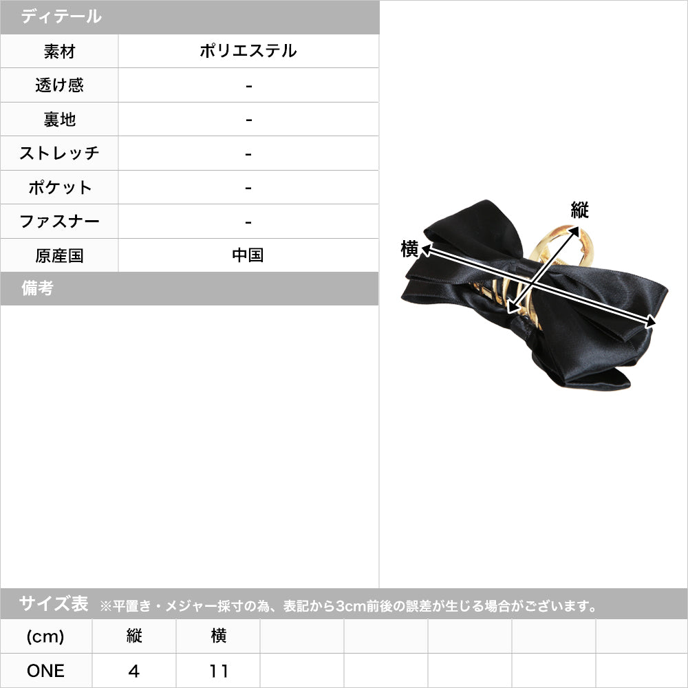 リボン付きバンスクリップ JB23106