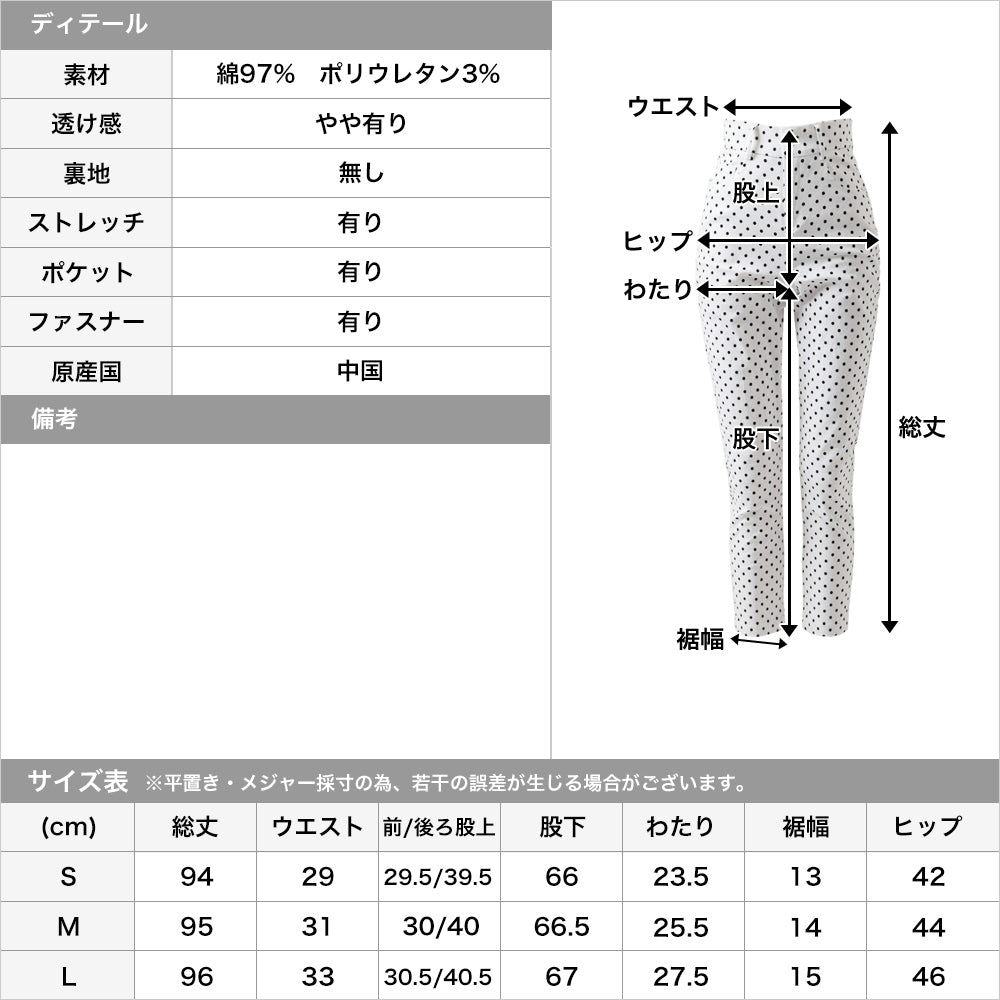ドット柄ハイウエストスキニーパンツ JB23139