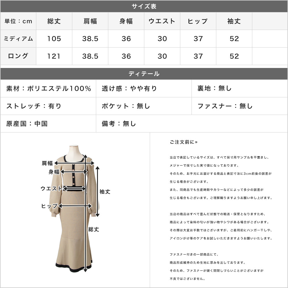 丈が選べるパイピングマーメイドニットワンピース JB23524