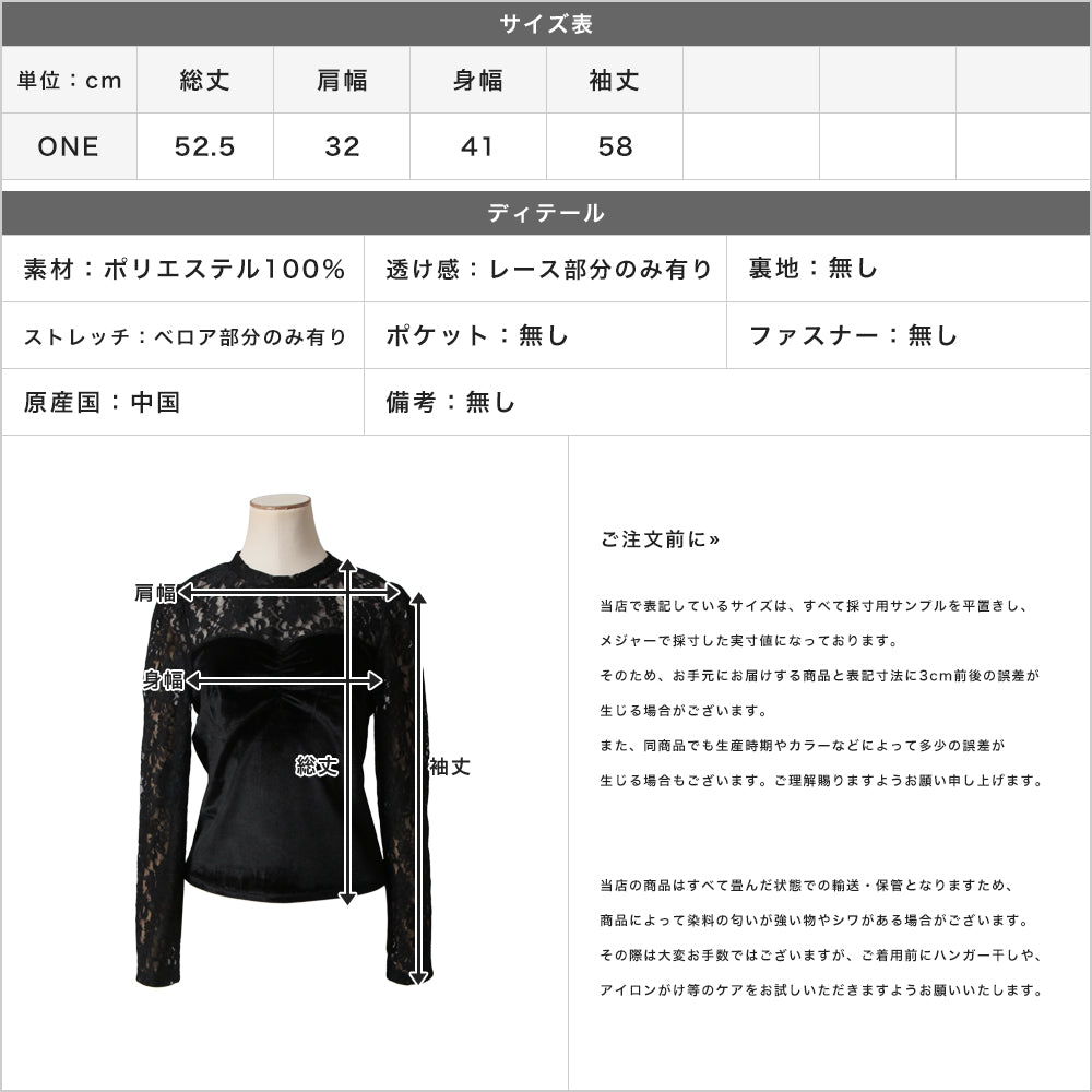 レース切替ベロアトップス JB23538