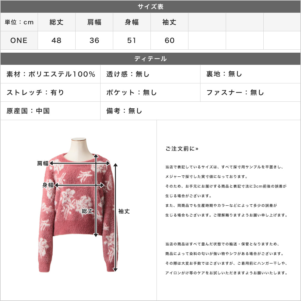 フラワー柄シャギータッチニットトップス JB23553