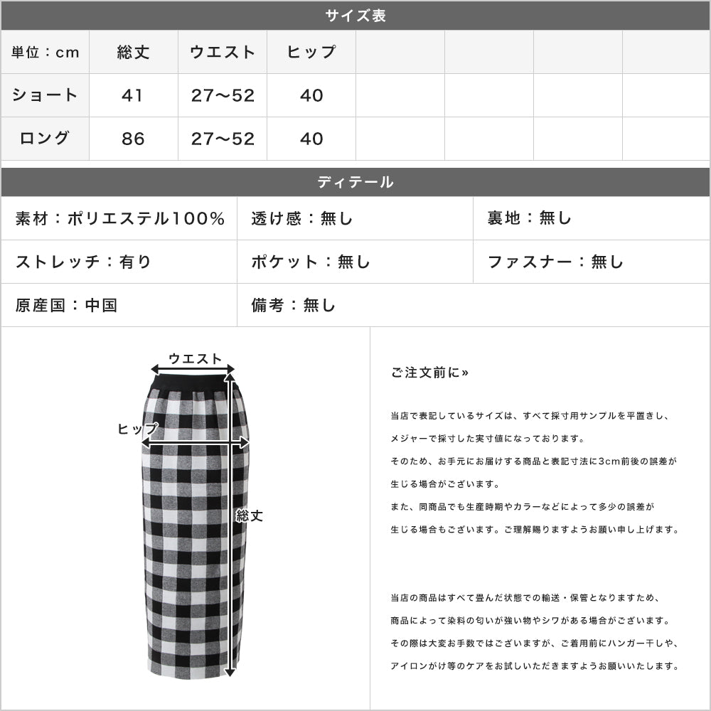 丈が選べるブロックチェック柄ニットスカート JB23555
