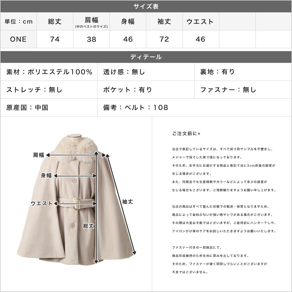 フェイクファー付きケープコート JB23575