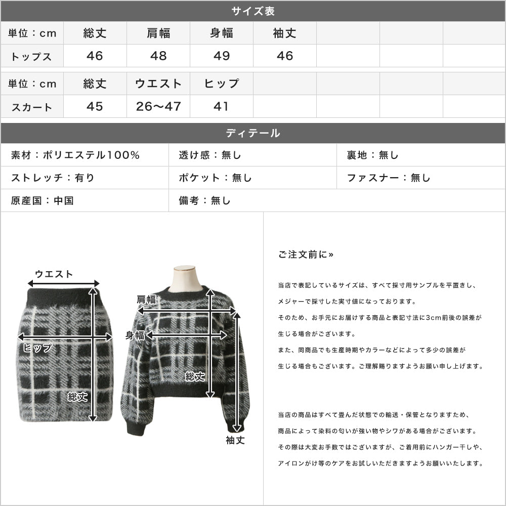 チェック柄シャギータッチニットトップス×ミニスカートセットアップ JB23585