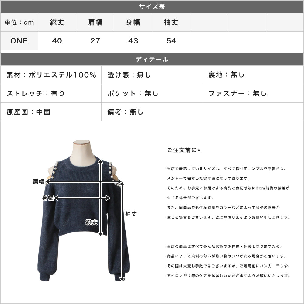 肩パール付きシャギータッチニットトップス JB23588