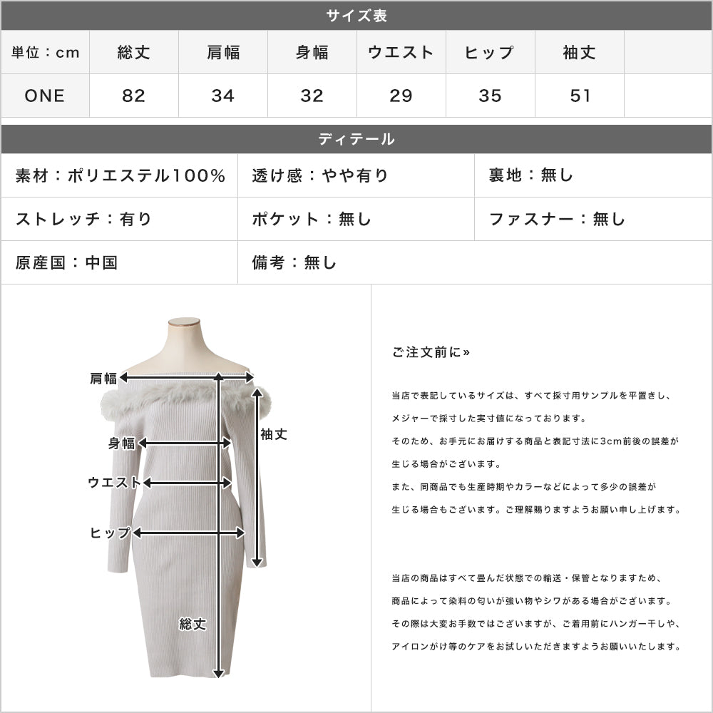 フェイクファー付きオフショルニットワンピース JB23594