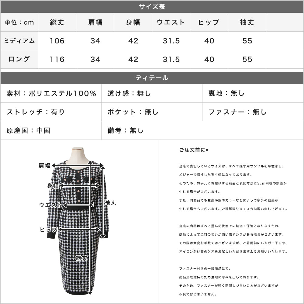 丈が選べる千鳥格子柄タイトニットワンピース JB23598