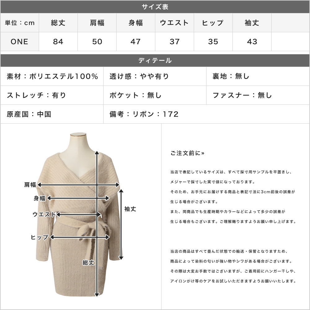 リボン付きカシュクールシャギータッチニットワンピース JB23600