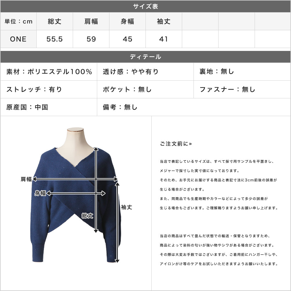 スパングルカシュクールニットトップス JB23603