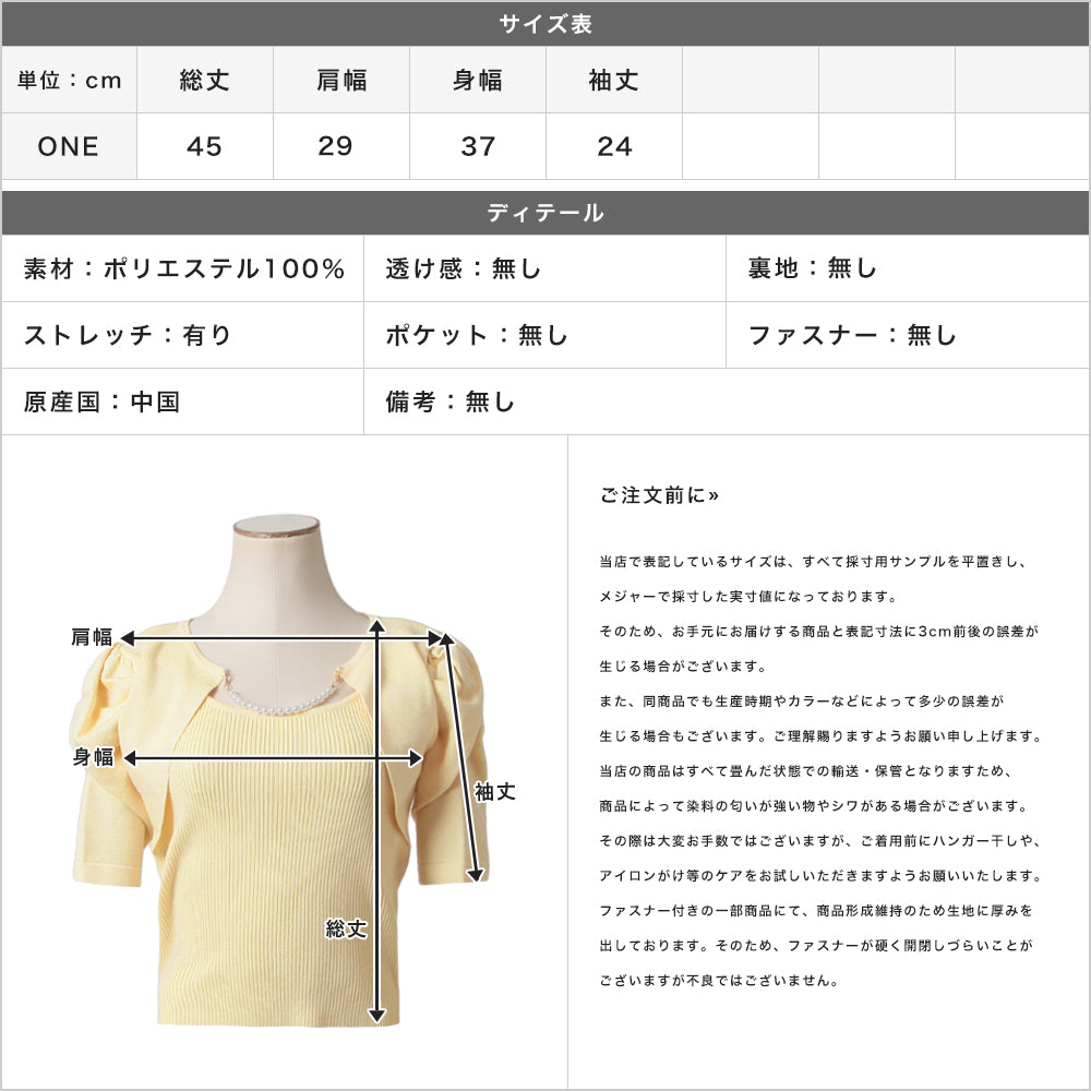 パールチェーン付きボレロ風ニットトップス JB24000