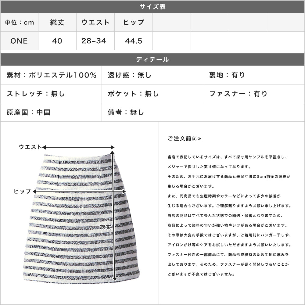 ボーダーツイードミニスカート JB24045