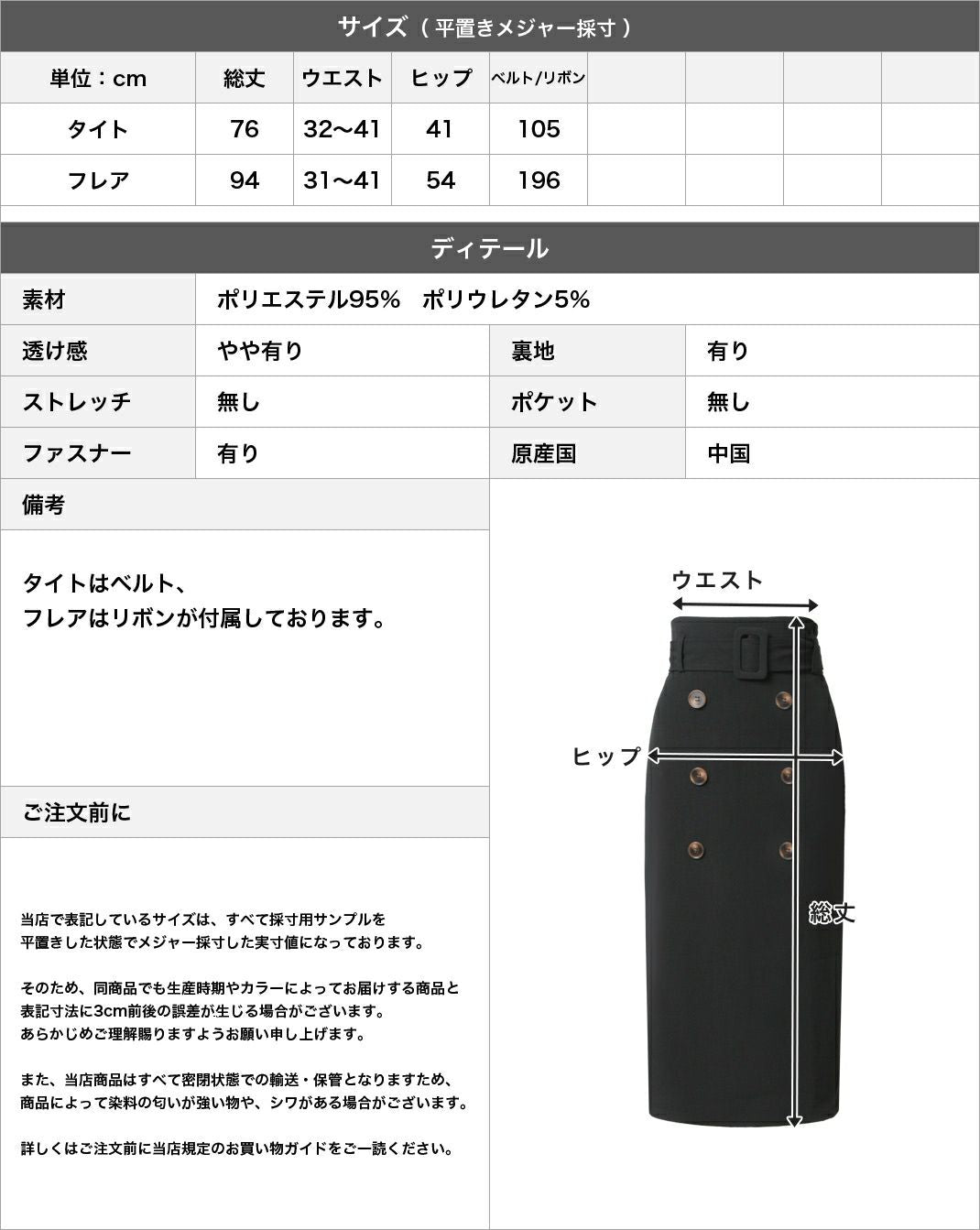 形が選べるトレンチスカート JB24515