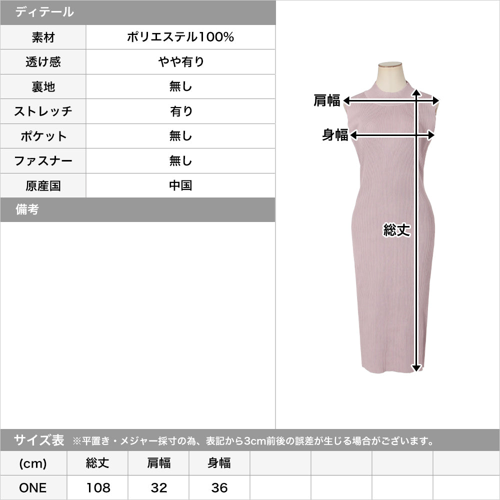ハイネックノースリーブタイトニットワンピース JB22148