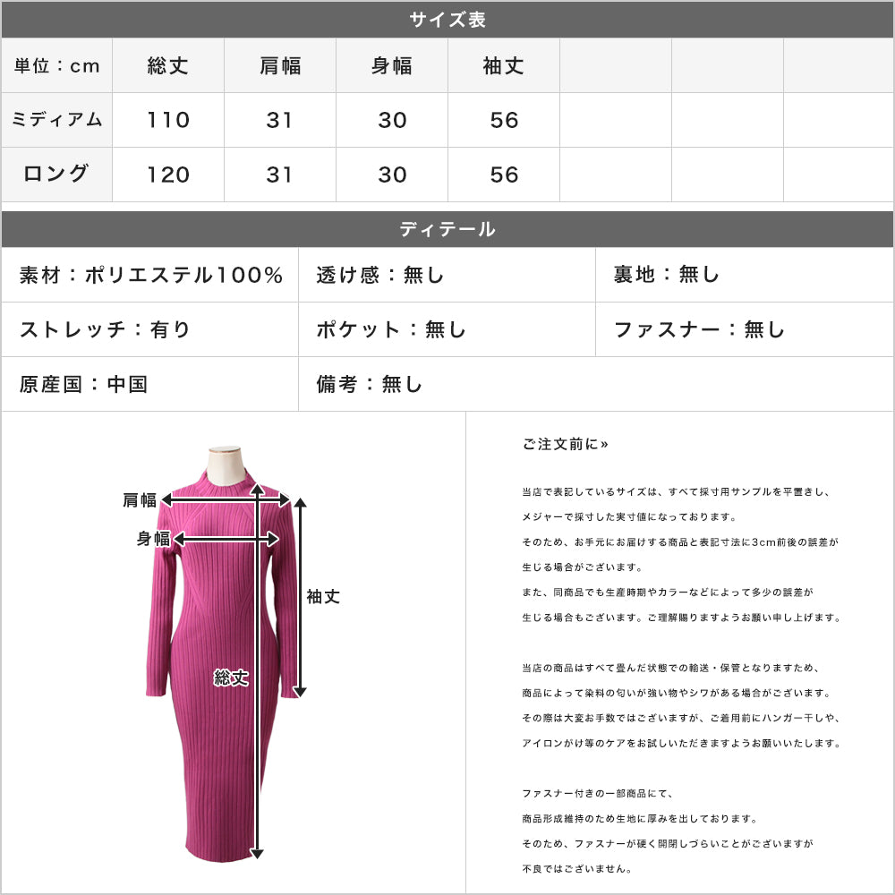 丈が選べるタイトロングニットワンピース JB23584