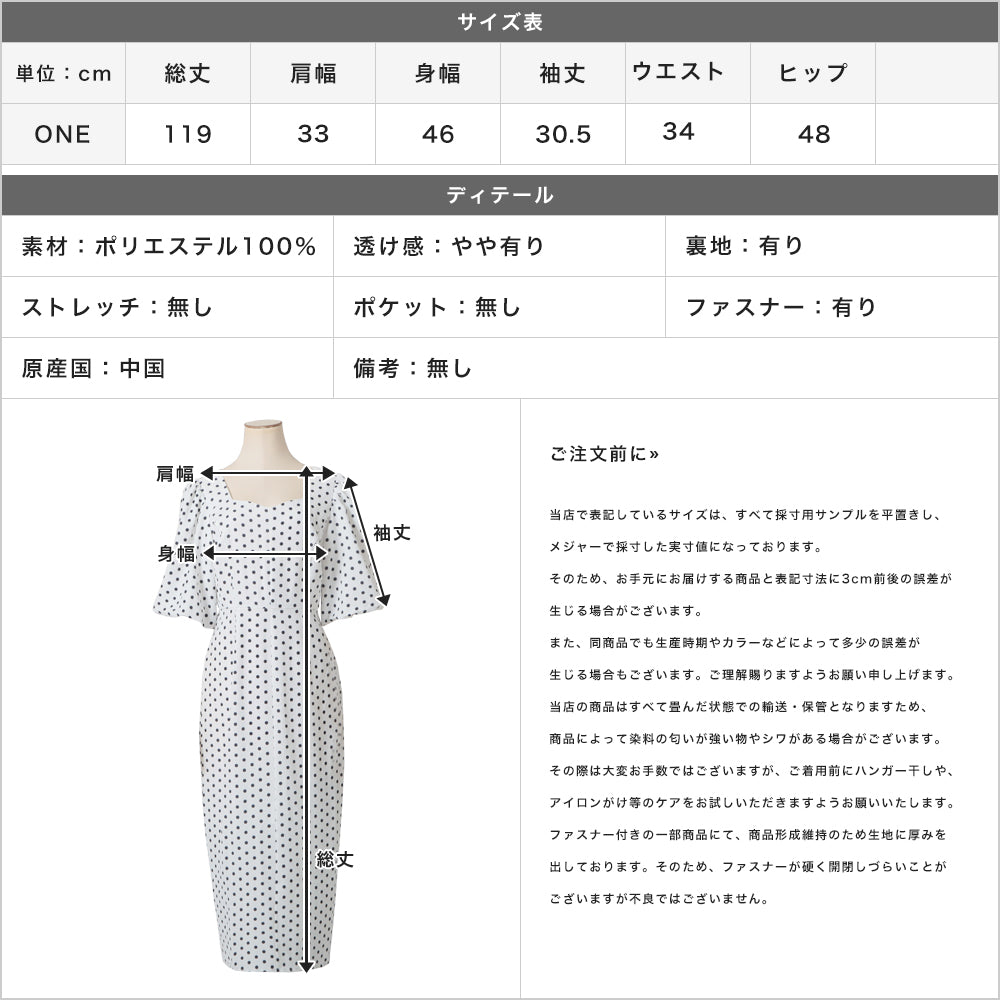 ドット柄バルーンスリーブタイトワンピース JB24060