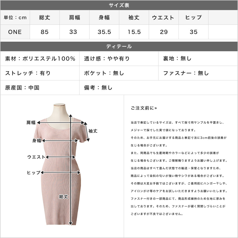 ベーシック半袖タイトミニニットワンピース JB24089